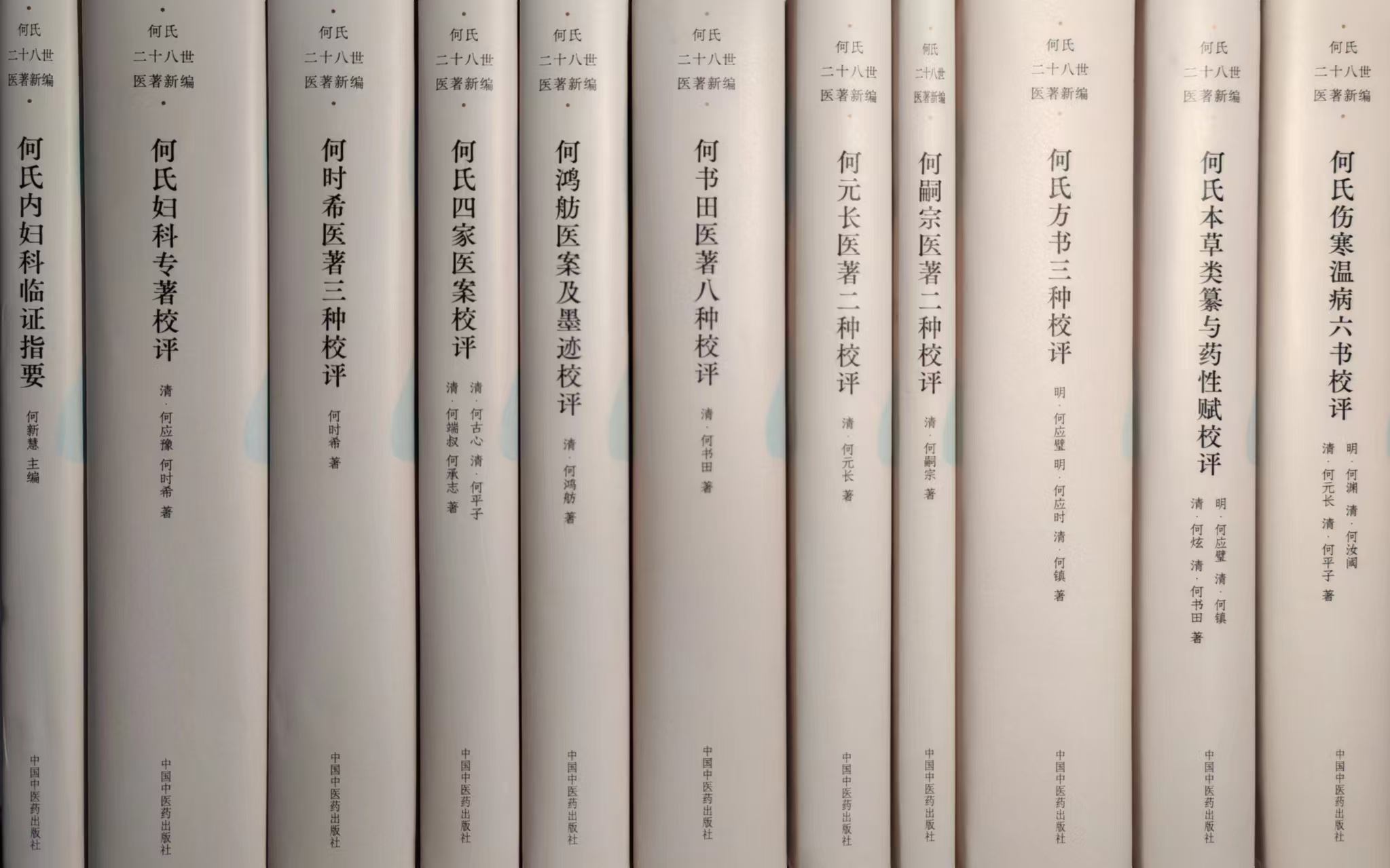 《何氏二十八世医著新编》丛书出版发行